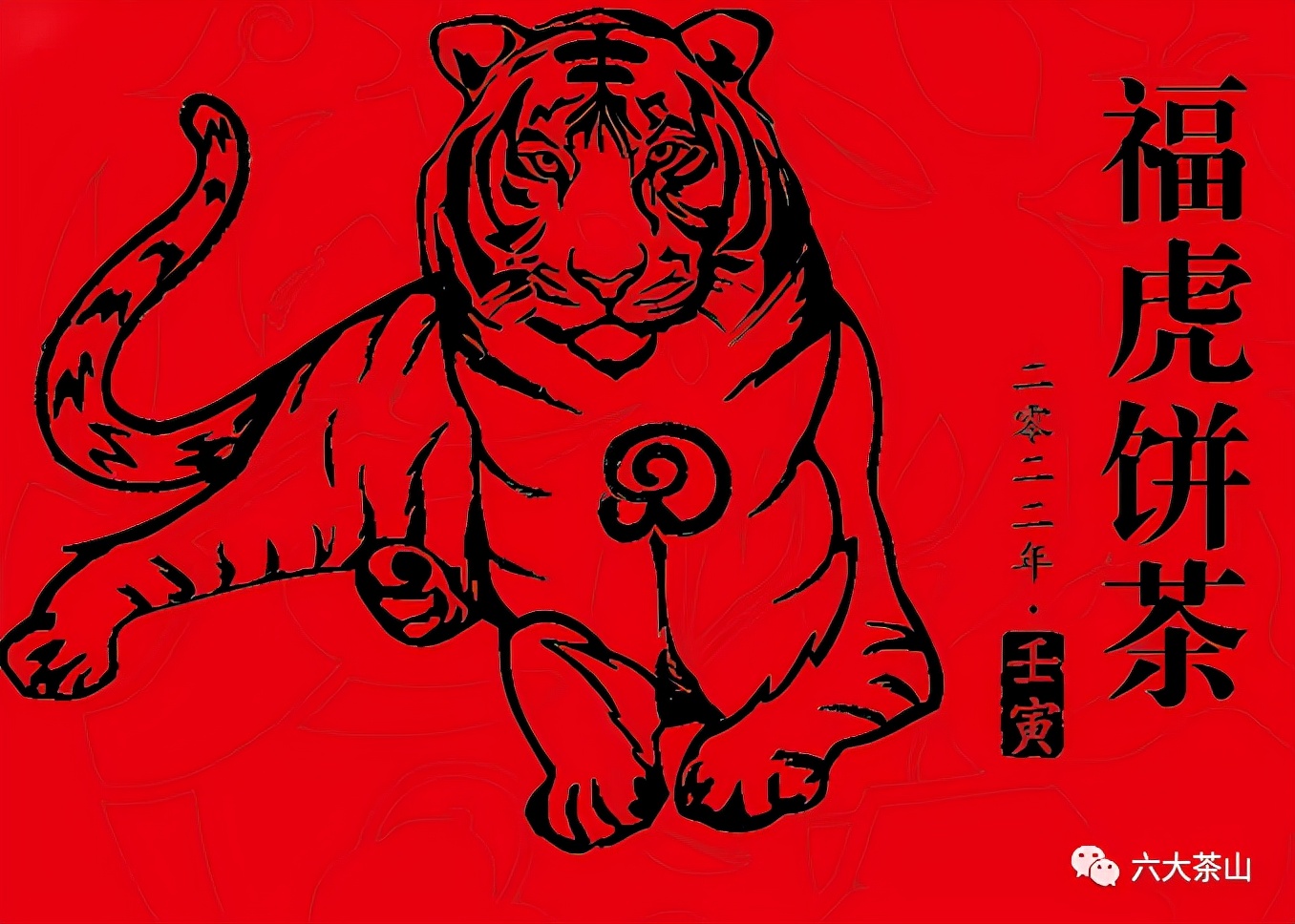 虎喚紅運(yùn)·賀歲迎祥｜年味十足的新年好禮，讓您愛不釋手