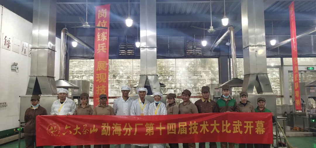 精益求精·鑄造品質(zhì)|六大茶山第十四屆技術(shù)大比武圓滿完成