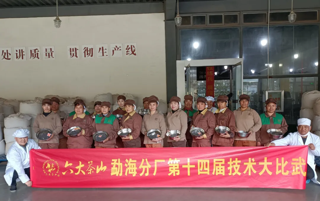精益求精·鑄造品質(zhì)|六大茶山第十四屆技術(shù)大比武圓滿完成